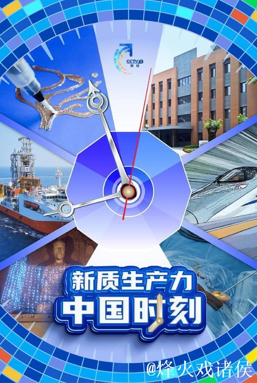 秀我中国|超燃!新质生产力这一年 秀我中国|超燃!新质生产力这一年