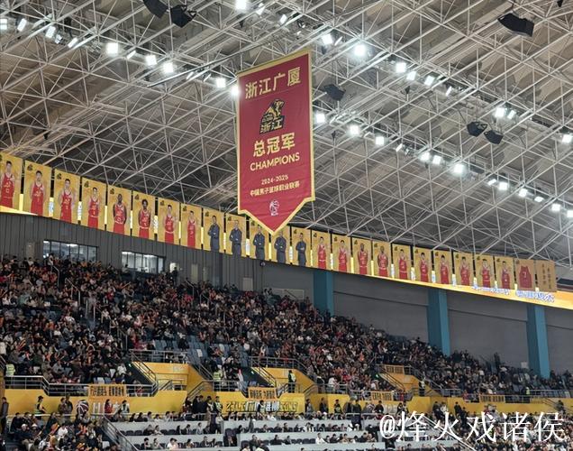 见证历史！广厦第一面总冠军旗帜在黄龙体育中心高高升起