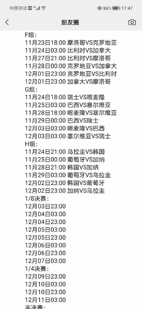 全面解读世界杯赛程及信息 全面解读世界杯赛程及信息
